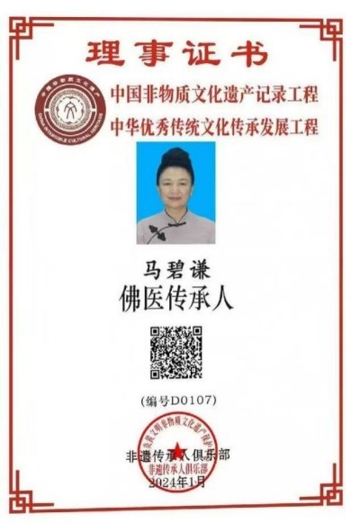 匠心践初心，佛医润人心——专访佛医传承人马碧谦