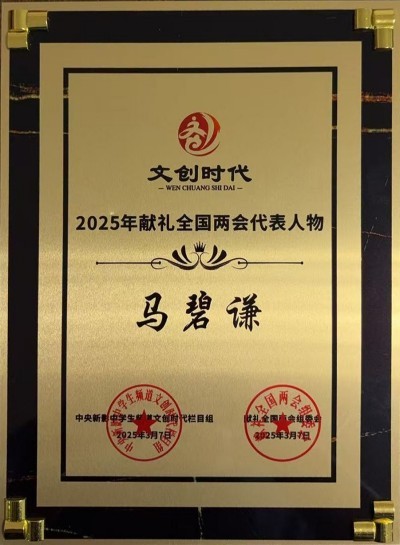匠心践初心，佛医润人心——专访佛医传承人马碧谦