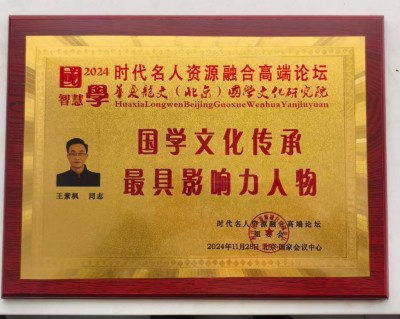王紫枫：以匠心研经典，以文化润人心