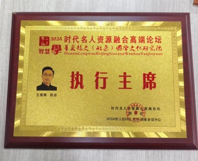 王紫枫：以匠心研经典，以文化润人心