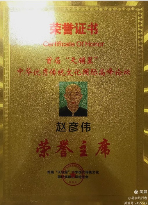 德易传承，泽被上党——记长治易学名家赵彦伟