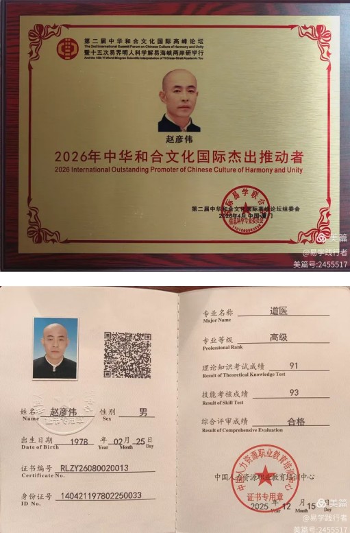 德易传承，泽被上党——记长治易学名家赵彦伟