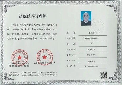 德易传承，泽被上党——记长治易学名家赵彦伟