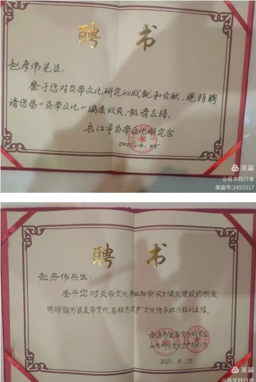 德易传承，泽被上党——记长治易学名家赵彦伟