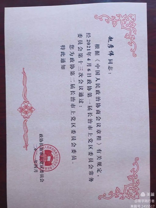 德易传承，泽被上党——记长治易学名家赵彦伟
