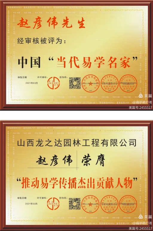 德易传承，泽被上党——记长治易学名家赵彦伟