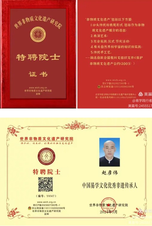 德易传承，泽被上党——记长治易学名家赵彦伟