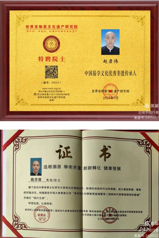 德易传承，泽被上党——记长治易学名家赵彦伟