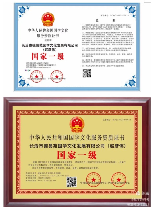 德易传承，泽被上党——记长治易学名家赵彦伟