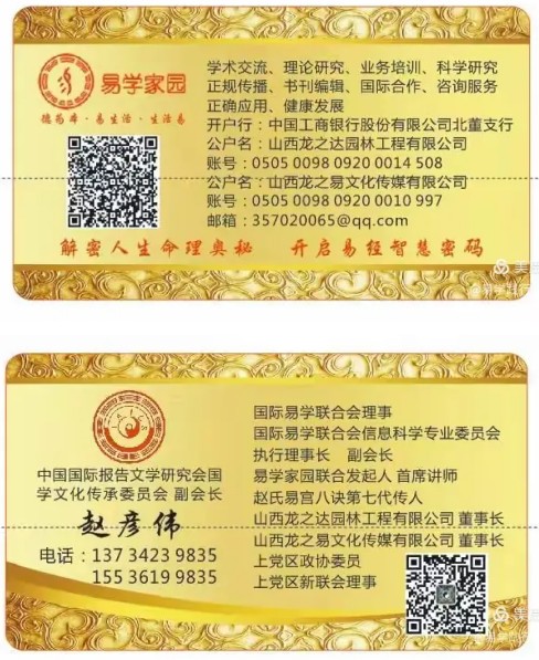 德易传承，泽被上党——记长治易学名家赵彦伟