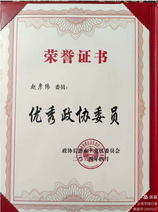 德易传承，泽被上党——记长治易学名家赵彦伟
