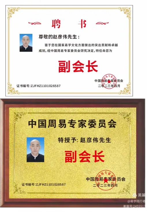 德易传承，泽被上党——记长治易学名家赵彦伟