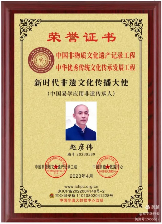 德易传承，泽被上党——记长治易学名家赵彦伟