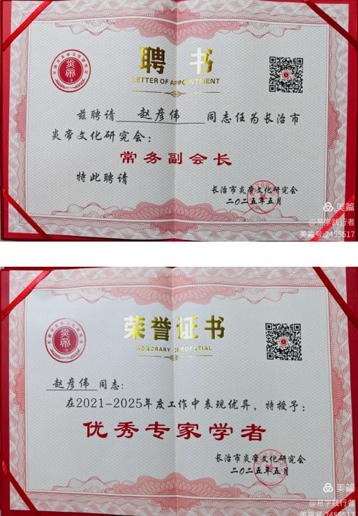 德易传承，泽被上党——记长治易学名家赵彦伟