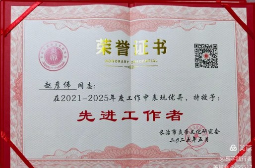 德易传承，泽被上党——记长治易学名家赵彦伟