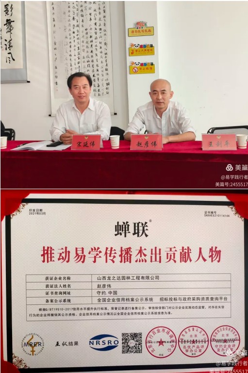 德易传承，泽被上党——记长治易学名家赵彦伟