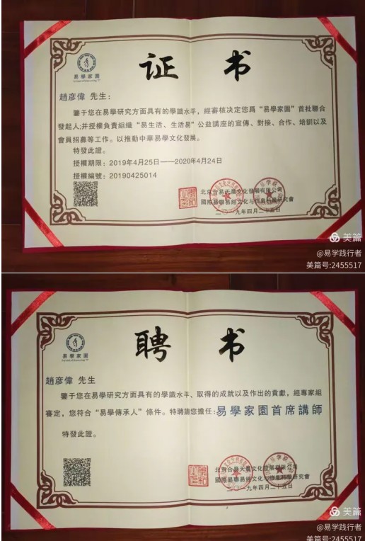 德易传承，泽被上党——记长治易学名家赵彦伟