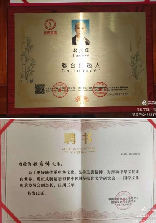 德易传承，泽被上党——记长治易学名家赵彦伟