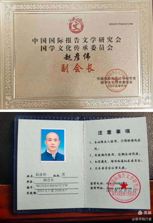 德易传承，泽被上党——记长治易学名家赵彦伟