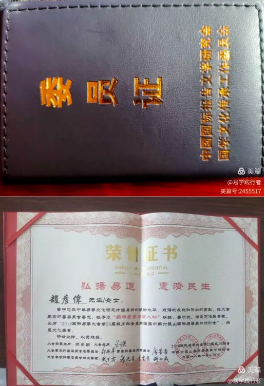 德易传承，泽被上党——记长治易学名家赵彦伟