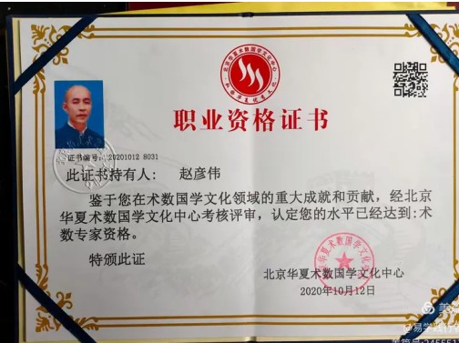 德易传承，泽被上党——记长治易学名家赵彦伟