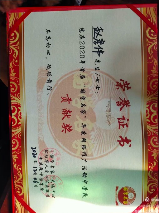 德易传承，泽被上党——记长治易学名家赵彦伟