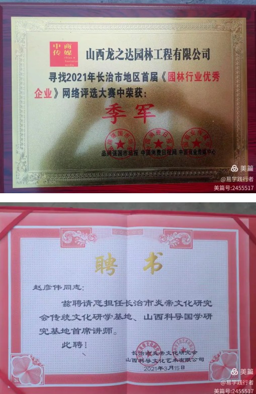 德易传承，泽被上党——记长治易学名家赵彦伟