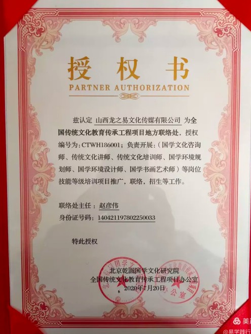德易传承，泽被上党——记长治易学名家赵彦伟