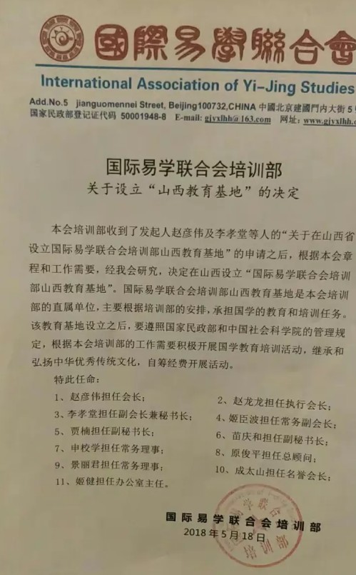 德易传承，泽被上党——记长治易学名家赵彦伟