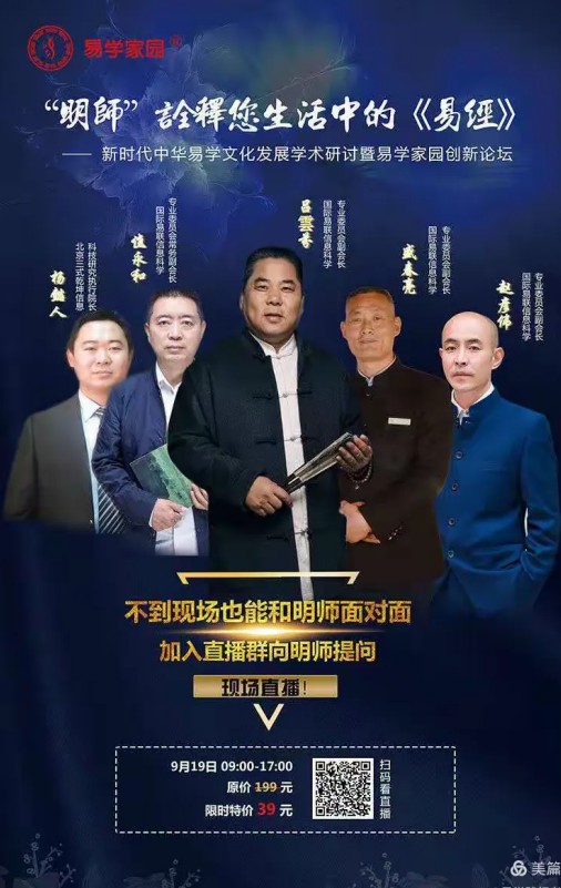 德易传承，泽被上党——记长治易学名家赵彦伟