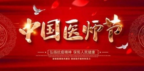 道义争担敢平肩，仁心济世骨仙珍——记中医健康使者王金星
