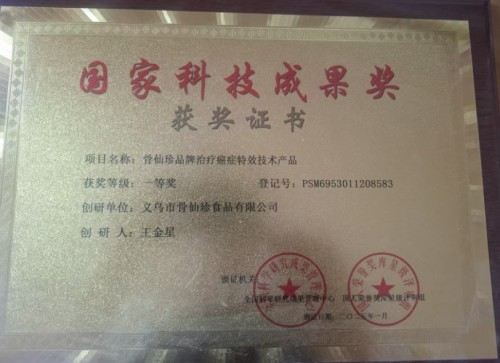 道义争担敢平肩，仁心济世骨仙珍——记中医健康使者王金星