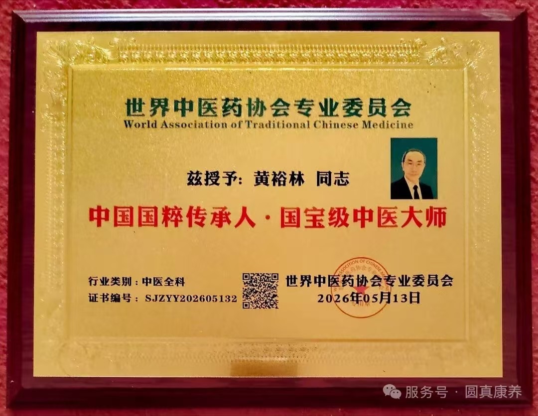医师节权威报道｜国际佛医黄裕林《疑难杂症佛医综合治疗法》，为何是未来医界必选之路？