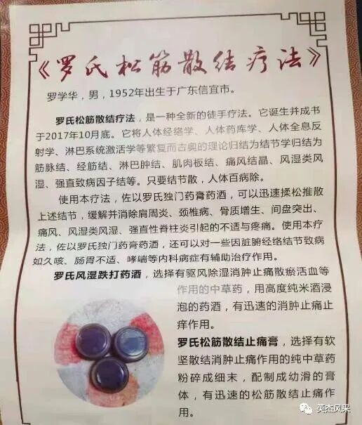 医痴仁心，妙手仁术——记自然医学践行者罗学华