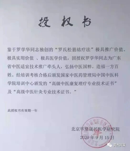 医痴仁心，妙手仁术——记自然医学践行者罗学华