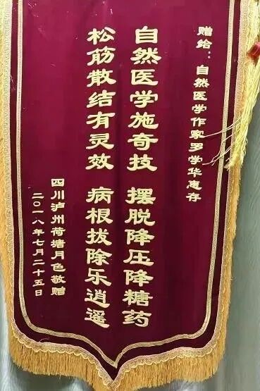 医痴仁心，妙手仁术——记自然医学践行者罗学华