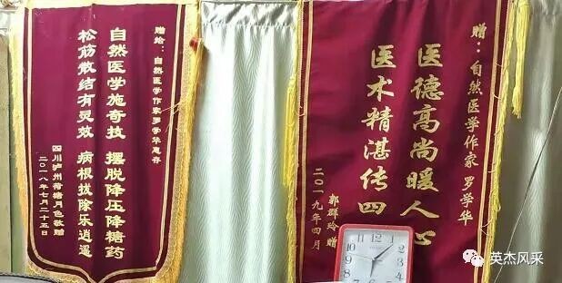 医痴仁心，妙手仁术——记自然医学践行者罗学华