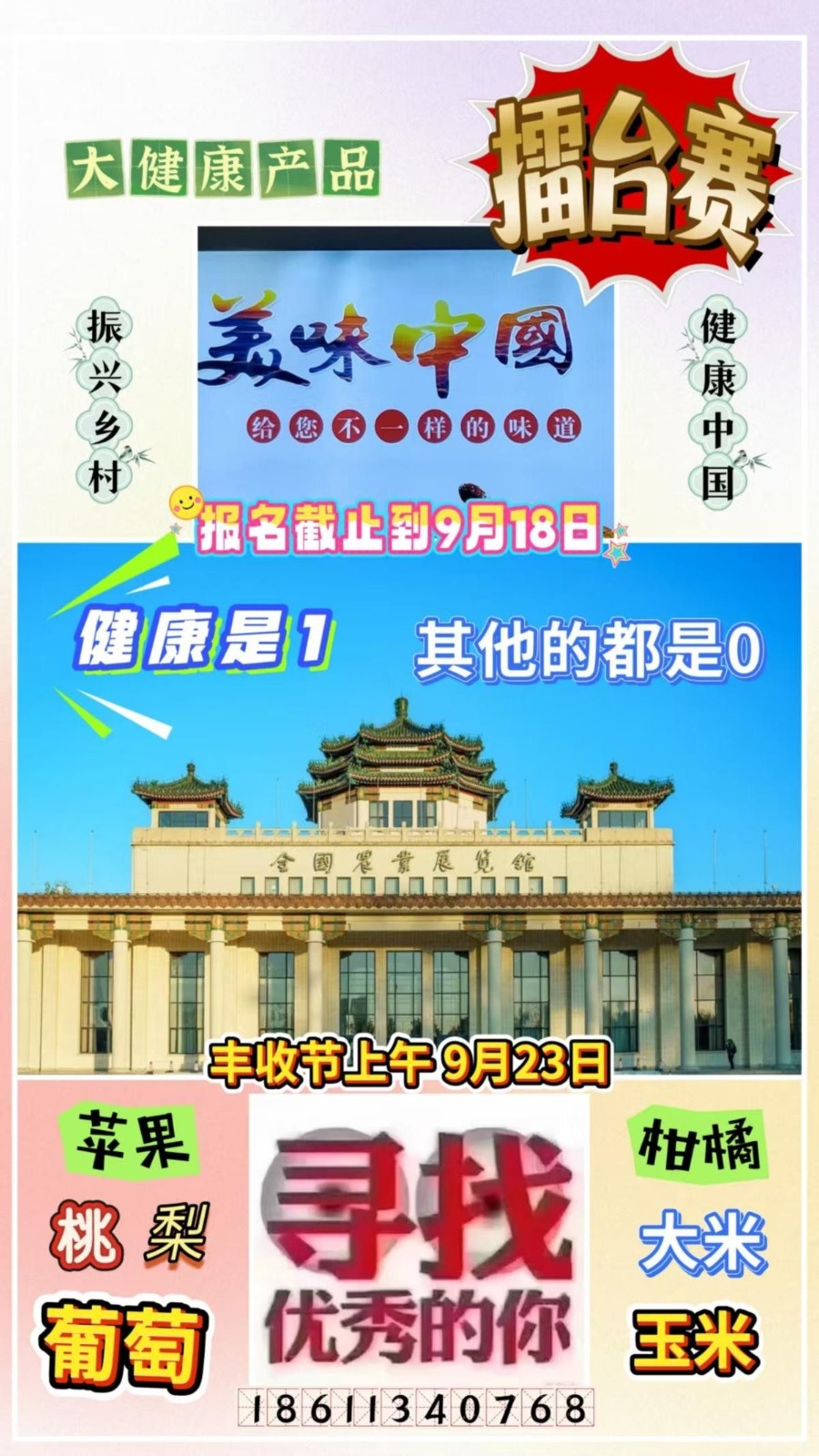 品质时代已来临!福信大健康产业链 --以