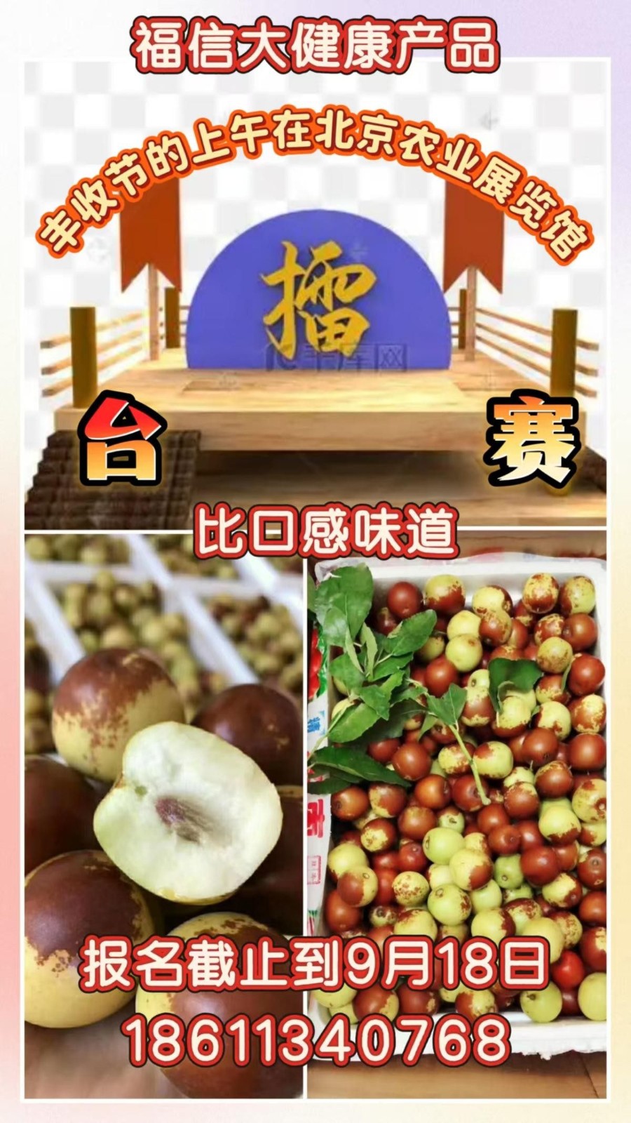 品质时代已来临!福信大健康产业链 --以