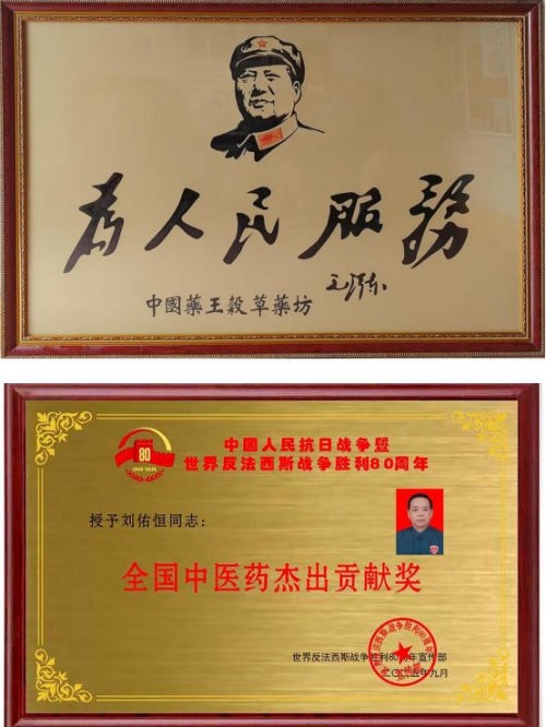 刘佑恒：守正创新，让草药文化绽放时代光彩
