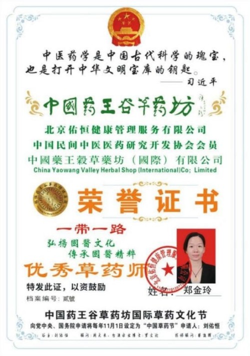 刘佑恒：守正创新，让草药文化绽放时代光彩
