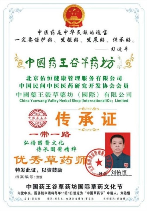 刘佑恒：守正创新，让草药文化绽放时代光彩
