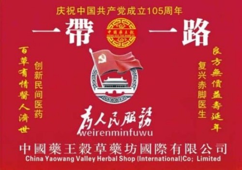 刘佑恒：守正创新，让草药文化绽放时代光彩