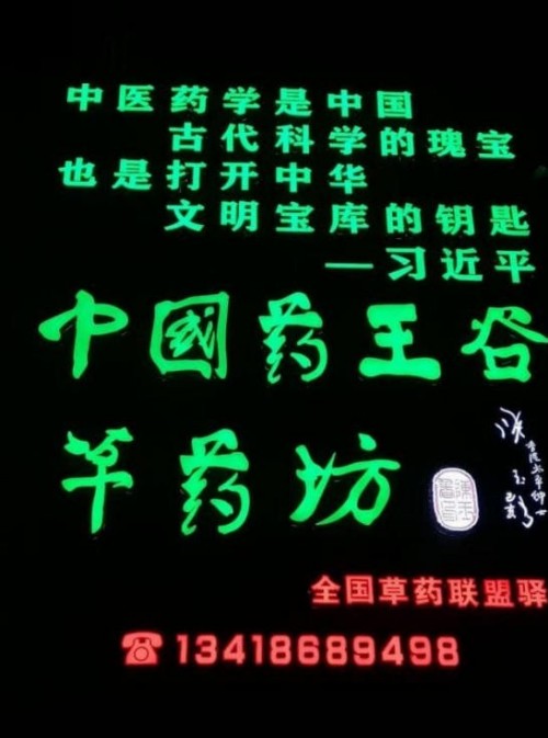 刘佑恒：守正创新，让草药文化绽放时代光彩
