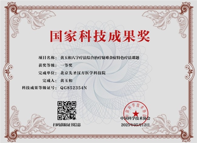 【第九届中国医师节·最美中医师】——御医传人黄玉和