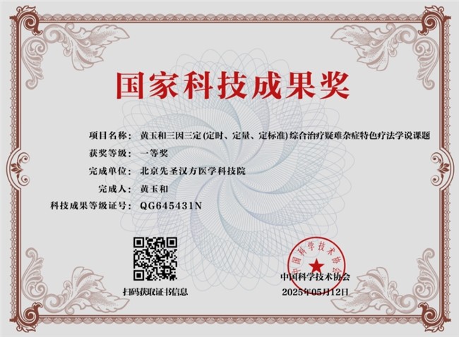 【第九届中国医师节·最美中医师】——御医传人黄玉和