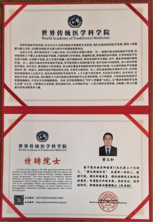【第九届中国医师节·最美中医师】——御医传人黄玉和