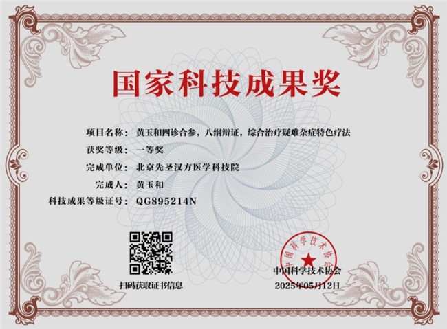 【第九届中国医师节·最美中医师】——御医传人黄玉和