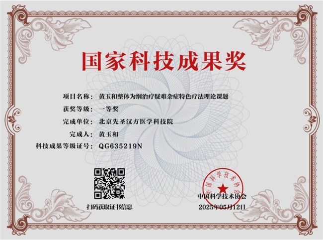 【第九届中国医师节·最美中医师】——御医传人黄玉和