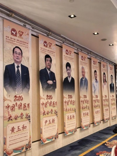 【第九届中国医师节·最美中医师】——御医传人黄玉和